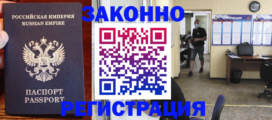 прописка штамп в Арсеньеве