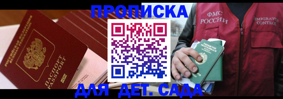 прописка в Арсеньеве