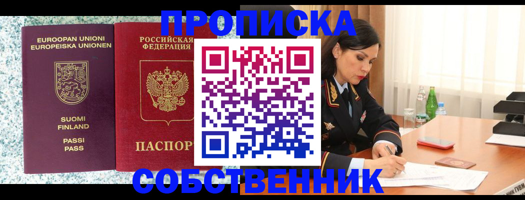 пропишу в квартире в Арсеньеве