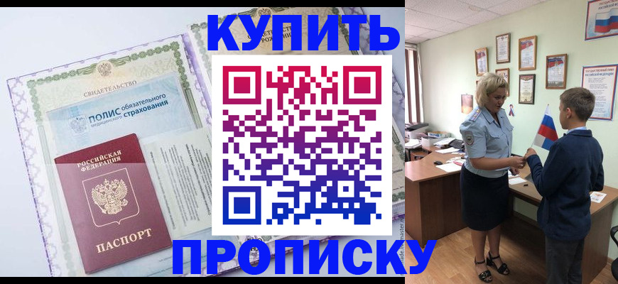 прописка от собственника в Арсеньеве