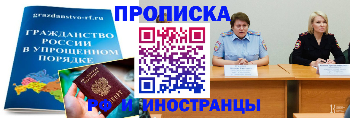 временная прописка в Арсеньеве