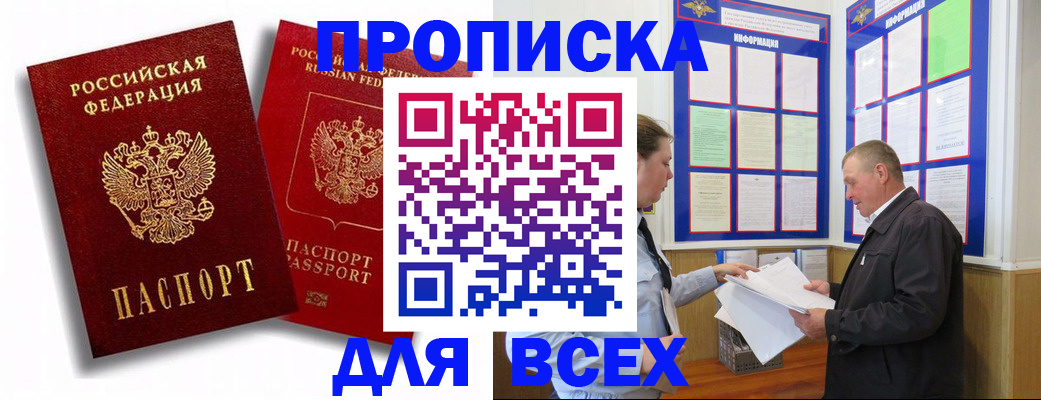 прописка для работы в Арсеньеве