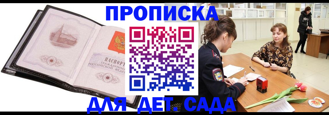 временная регистрация купить в Арсеньеве